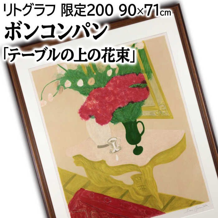 ボンコンパン」の人気商品一覧 | 安い商品を通販サイトから探す - 価格.com