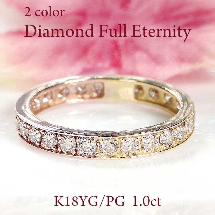 リング フチ フルエタニティ ダイヤモンド」の人気商品一覧 | 安い商品