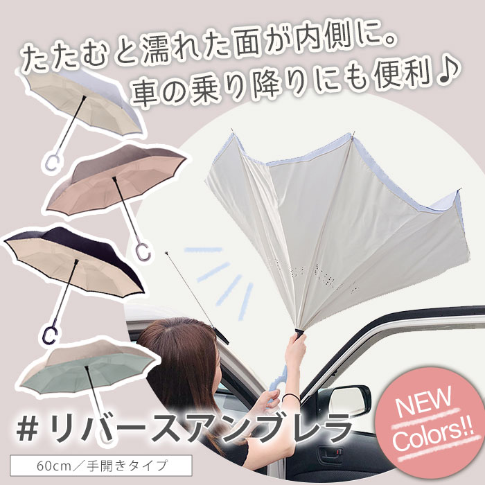 楽天市場】傘 水濡れ防止 水滴が内側になる傘 クラックス リバース
