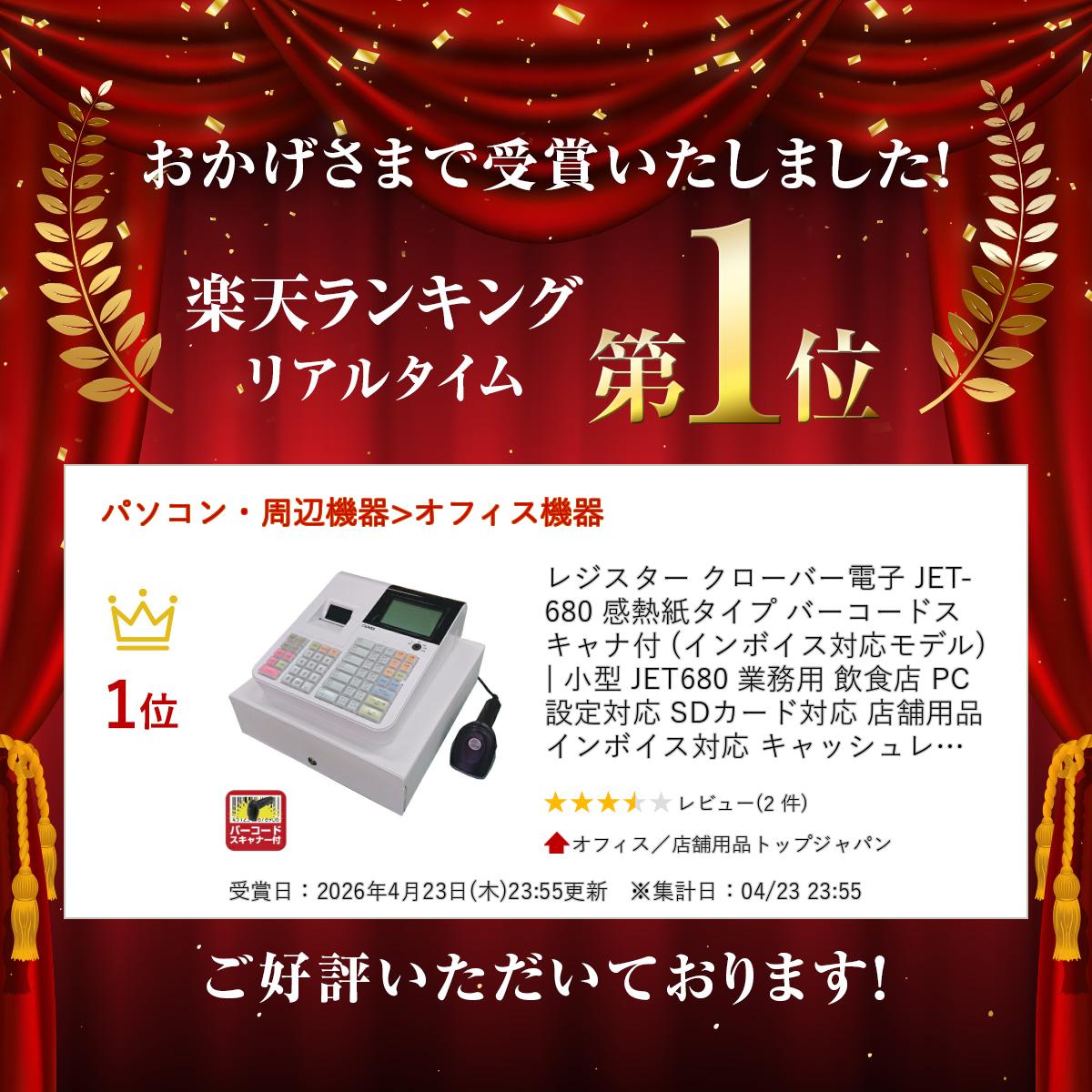 楽天市場】レジスター クローバー電子 JET-680 感熱紙タイプ バー