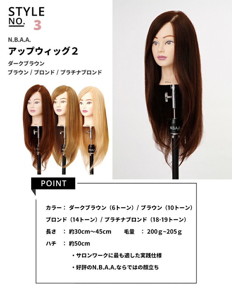 楽天市場】N.B.A.A アップウィッグ2【ブロンド】人毛100％ 練習用