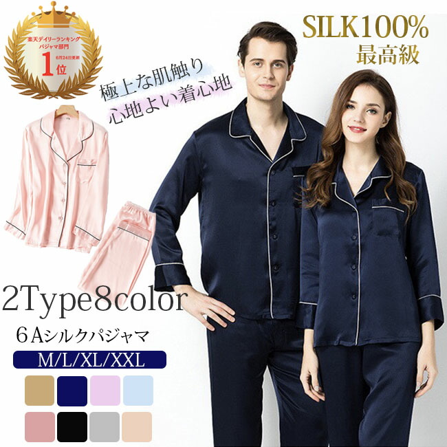 レディースL絹100%メンズネイビーXXLシルクパジャマ上下セットルーム