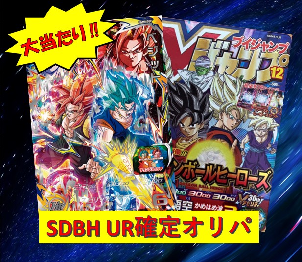 楽天市場】スーパードラゴンボールヒーローズ UR確定2000円オリパ 全50