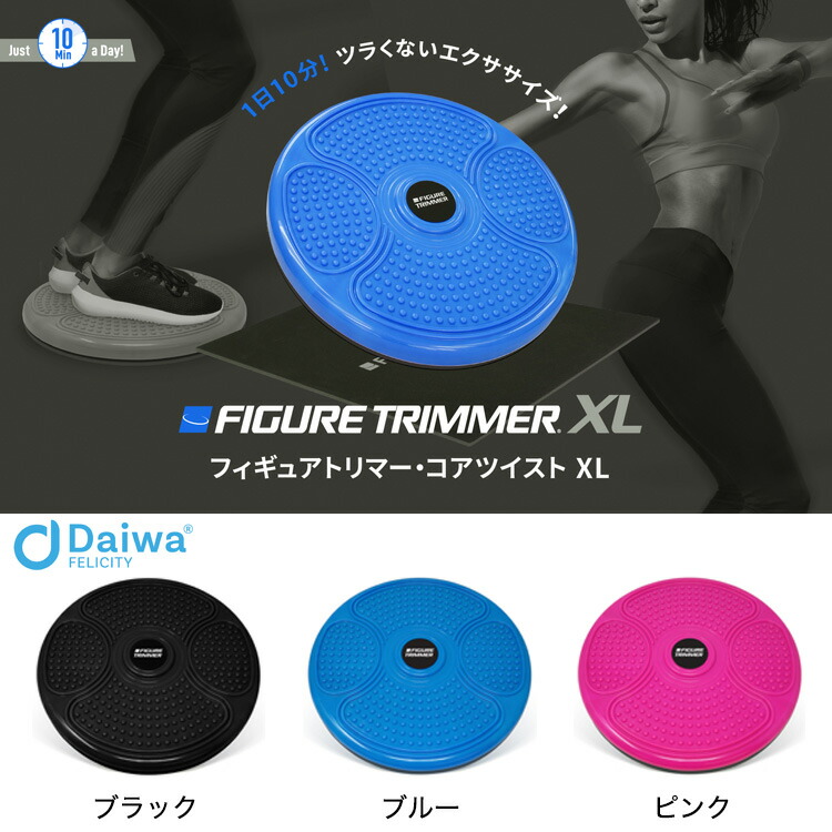 楽天市場】ツイストスピンボード Figure Trimmer XL フィギュア