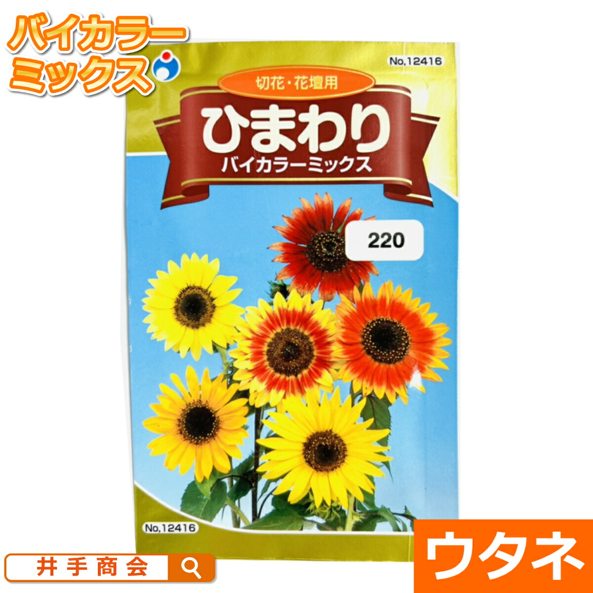 楽天市場】ひまわり（バイカラーミックス）（種:ウタネ）[向日葵
