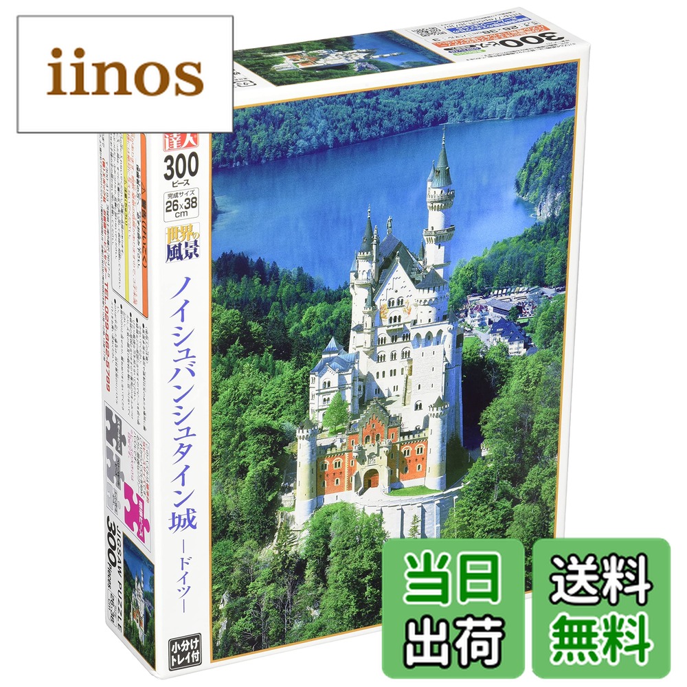 楽天市場】3D立体パズル ノイシュヴァンシュタイン城の通販