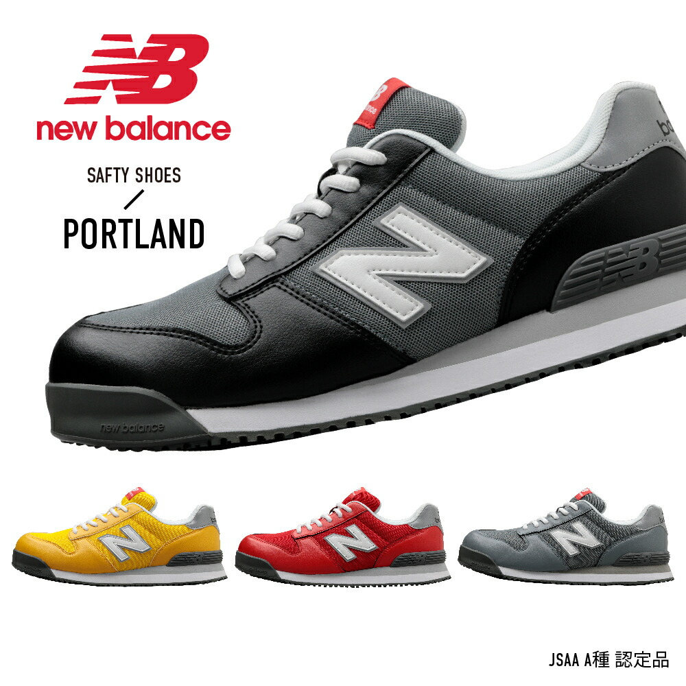 楽天市場】NB ニューバランス 安全靴 Portland 紐 プロスニーカー 衝撃