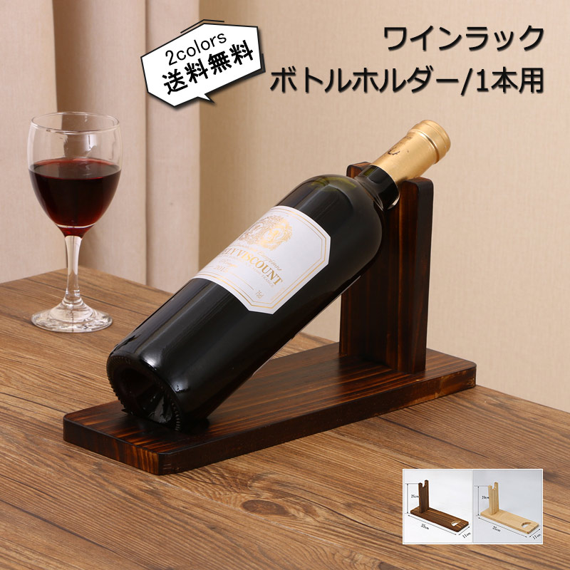 楽天市場】【楽天スーパーSALE☆限定4H 20%OFF】ワインラック ボトル