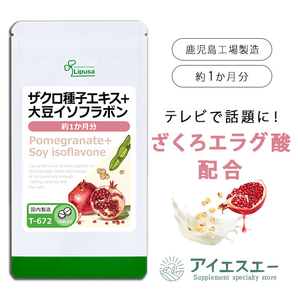 楽天市場】【最大50％OFFクーポン配布中】 ザクロ種子エキス＋大豆