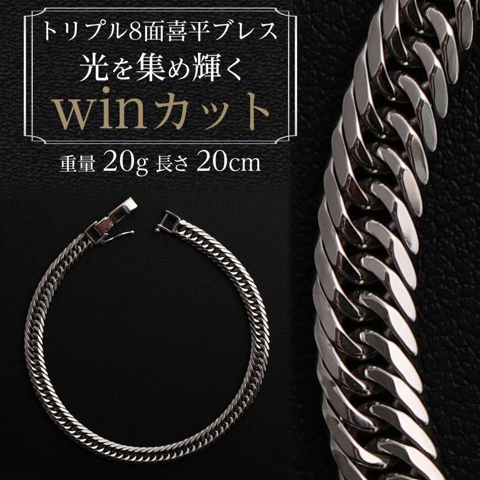 楽天市場】喜平 ブレスレット Pt900 トリプル 8面 20g 20cm 造幣局検定