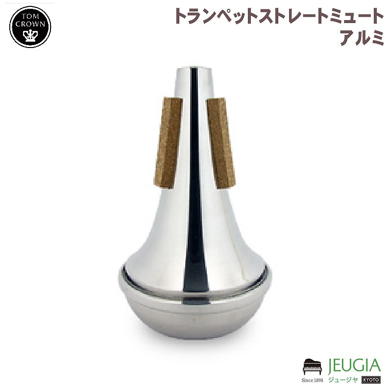 楽天市場】トランペット ストレートミュートの通販