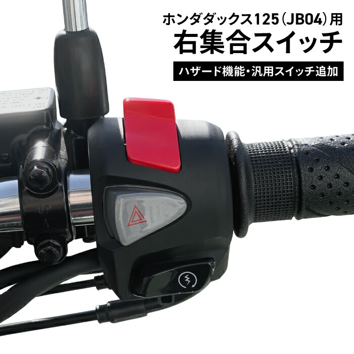 楽天市場】ホンダ純正 加工品 Dax125(JB04)用 ダックス125 右集合