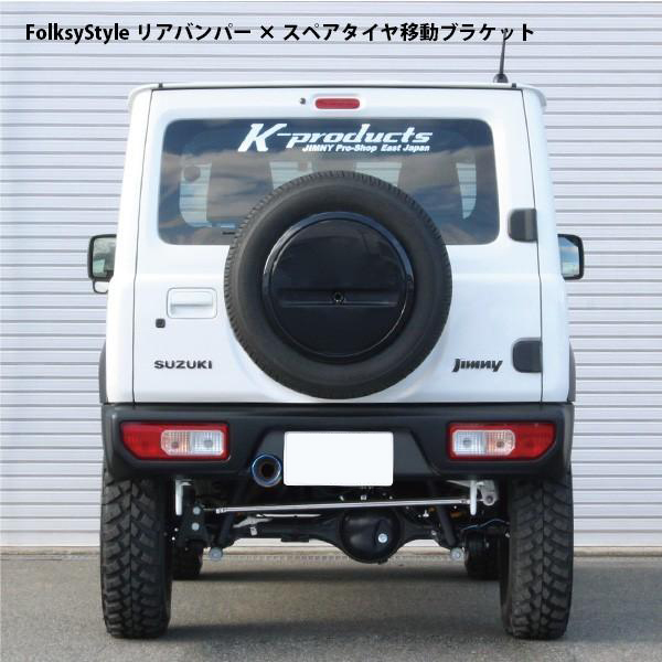 楽天市場】【SALE】ジムニースペアタイヤ移動ブラケット ストレート