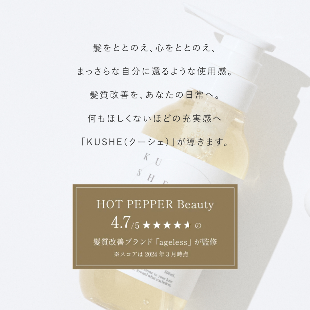 楽天市場】【美容師150名以上がおすすめ】 美容室専売 KUSHE クーシェ
