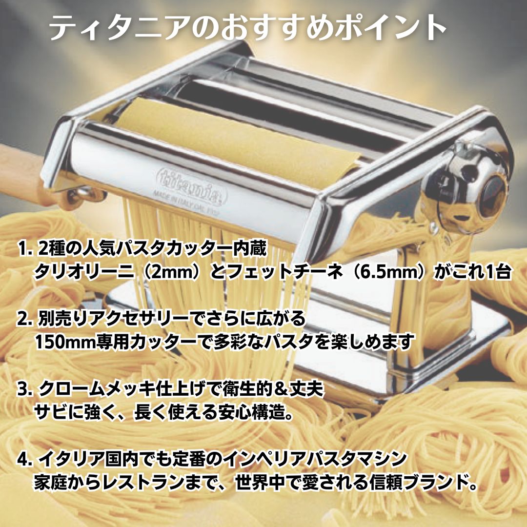 楽天市場】【正規輸入品】インペリア パスタマシン imperia ティタニア