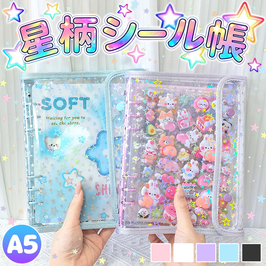 楽天市場】シール帳 a5の通販