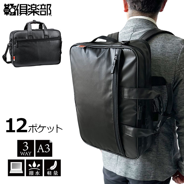楽天市場】ビジネスバッグ ブリーフケース リュック メンズ 3way A3 2