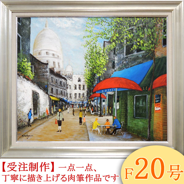 楽天市場】絵画 油絵 モンマルトルの広場 カフェテラス F20号 （中川