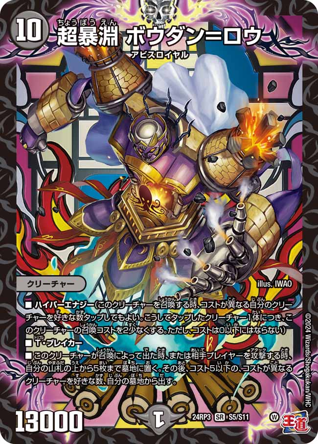 楽天市場】デュエル・マスターズ 24RP3 SR S5/S11 闇 ◇S5◇ 超暴淵