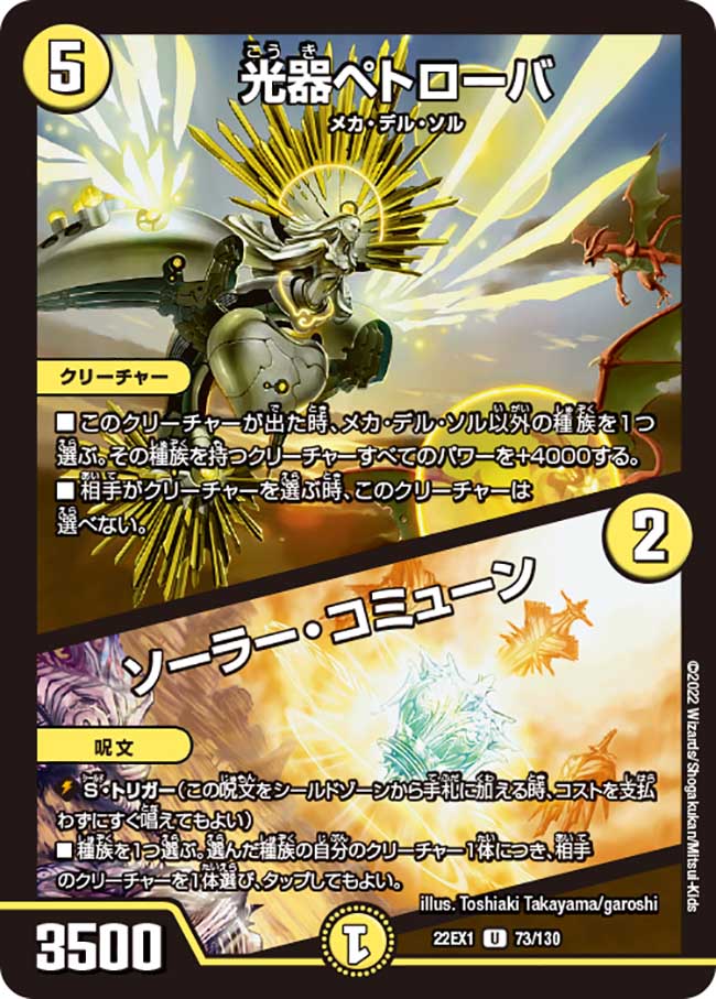 楽天市場】デュエル・マスターズ 22EX1 U 73/130 光 光器ペトローバ