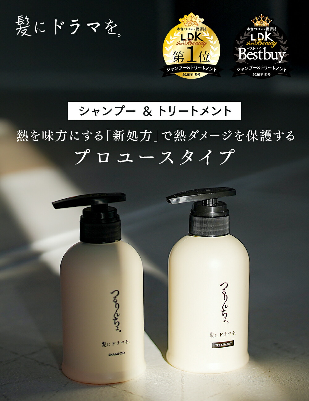 つるんちょ シャンプー＆トリートメントセット 【公式通販】