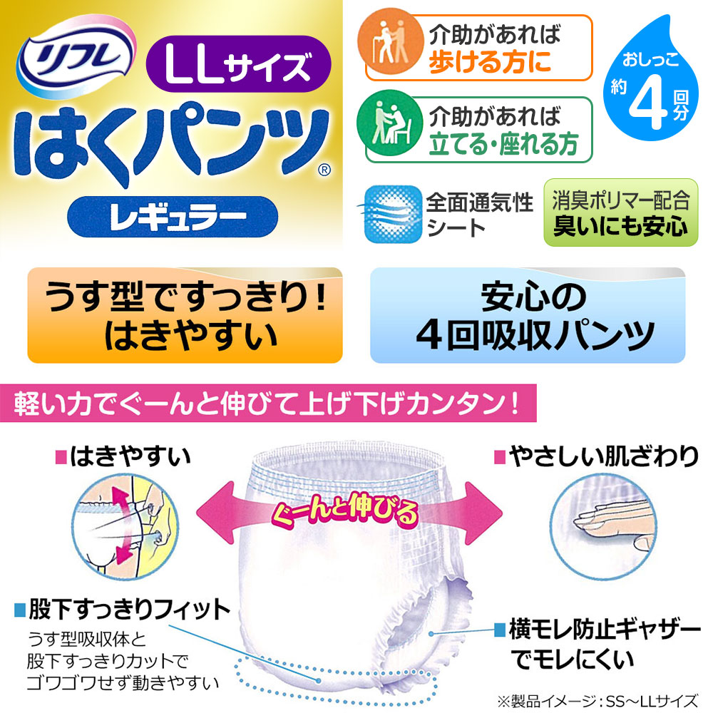 楽天市場】【当日発送】 リフレ 大人用紙おむつ パンツ LL はくパンツ
