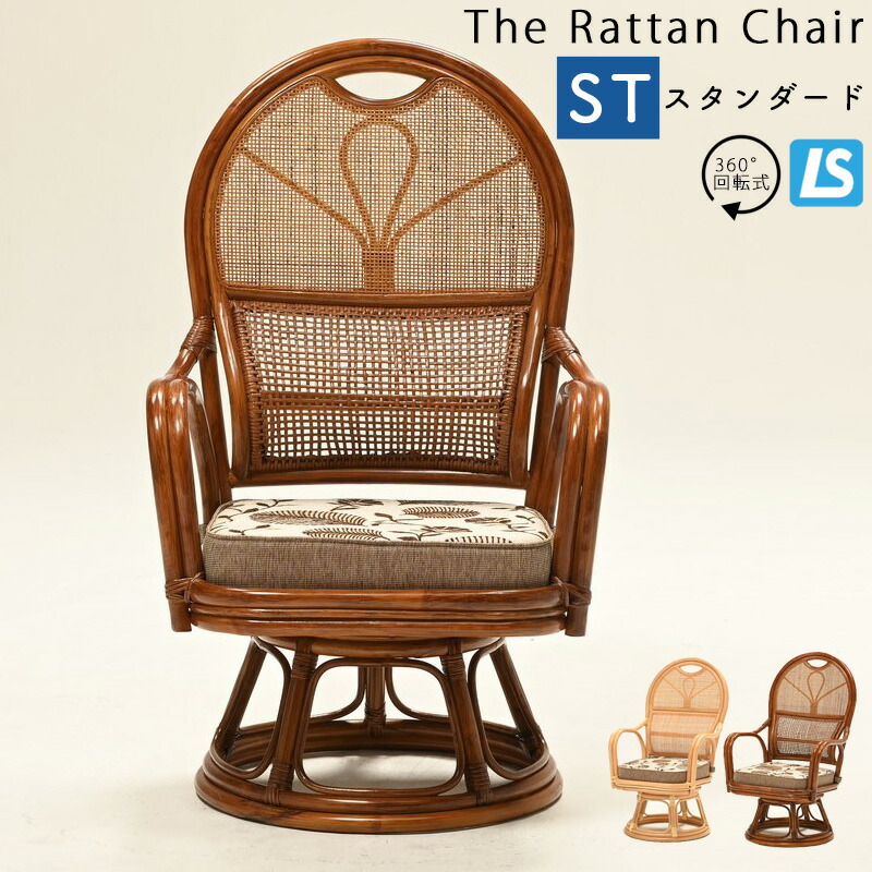 楽天市場】ラタンチェア ラタン アジアン チェア 座椅子 360度回転 籐