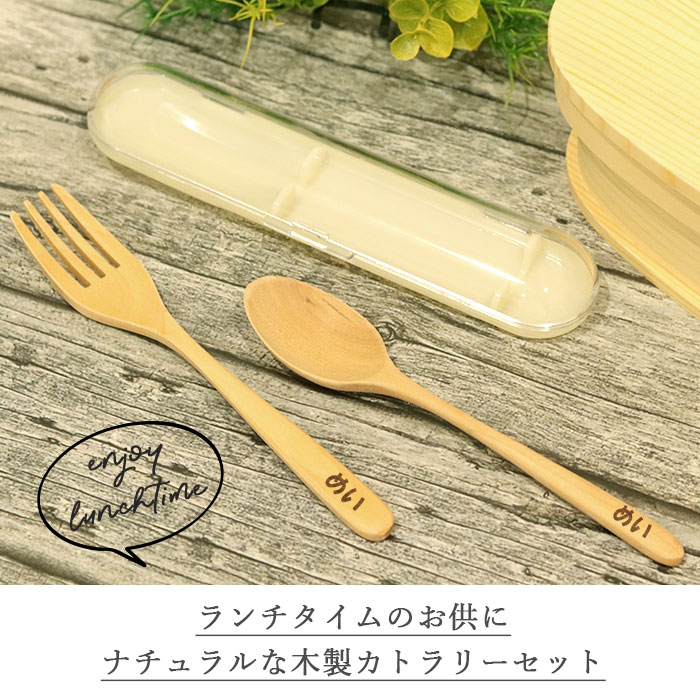 楽天市場】名入れ お弁当用 カトラリー ケース付き スプーン フォーク
