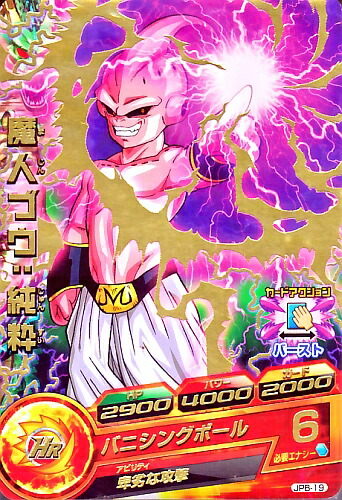 楽天市場】ドラゴンボールヒーローズ PR 魔人ブウ：純粋 (箔押し