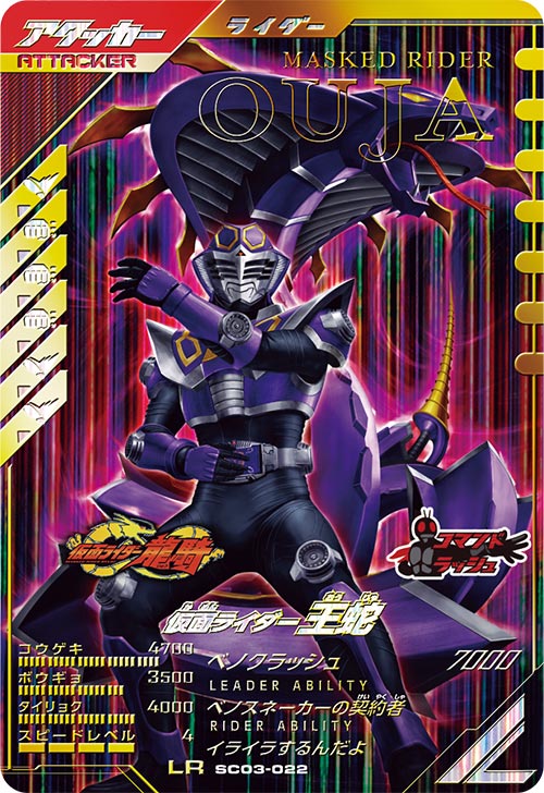 楽天市場】ガンバレジェンズ SC03-022 LR 仮面ライダー王蛇 【シンクロ