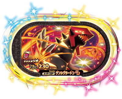 楽天市場】ポケモンメザスタ 4-2-009 ゲンシグラードン [☆6