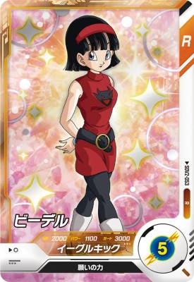 楽天市場】ドラゴンボールスーパーダイバーズ SDV2-053 R ビーデル【2