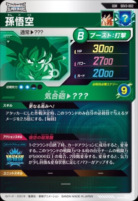 ゆうたさん専用ドラゴンボールスーパーダイバーズ SDV3-002 2枚セット