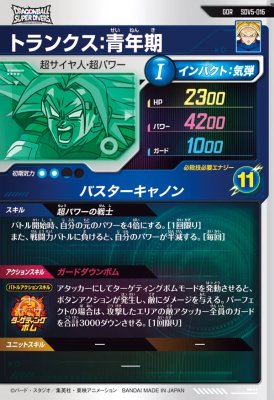 楽天市場】ドラゴンボールスーパーダイバーズ SDV5-016 GDR トランクス