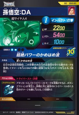 楽天市場】ドラゴンボールスーパーダイバーズ SDV5-SEC SEC 孫悟空：DA
