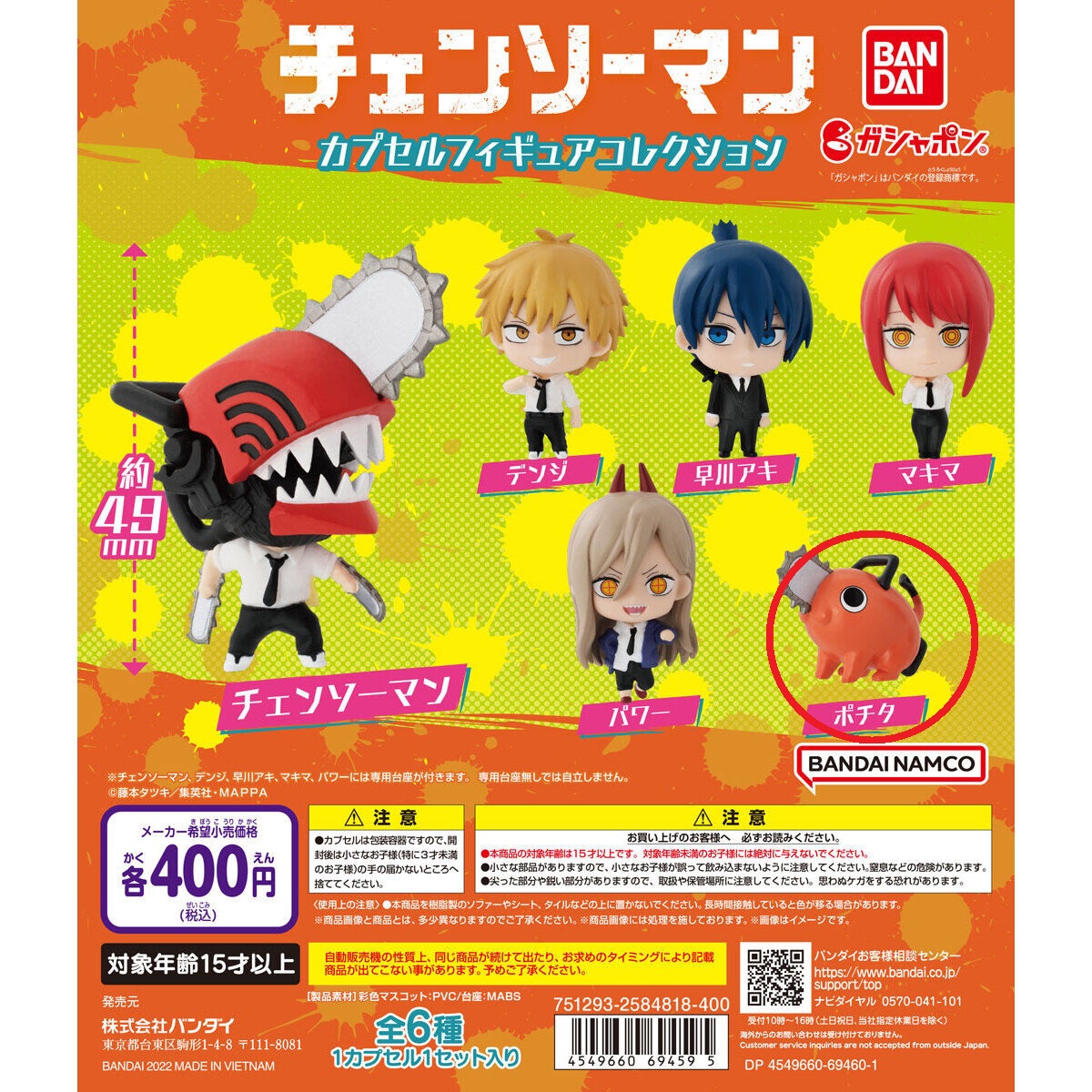 楽天市場】バンダイ チェンソーマン カプセルフィギュアコレクション