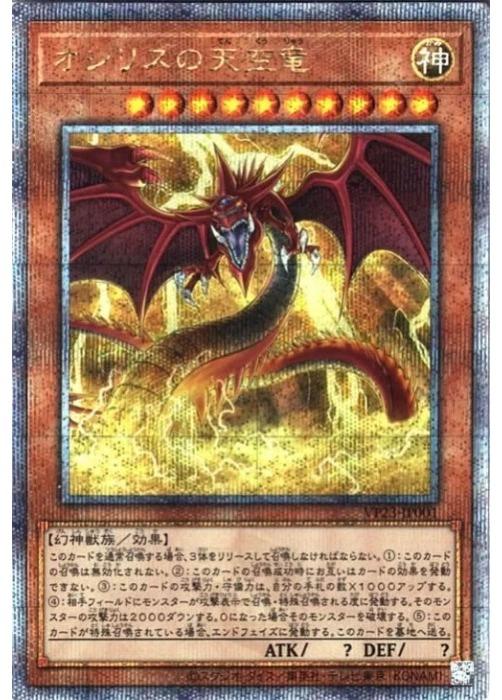 楽天市場】オシリスの天空竜（ホビー）の通販