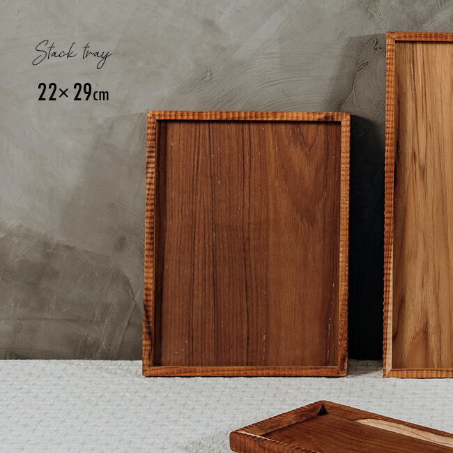 楽天市場】【特典あり】スタックトレイ 22×29cm DA-02[木製 お盆