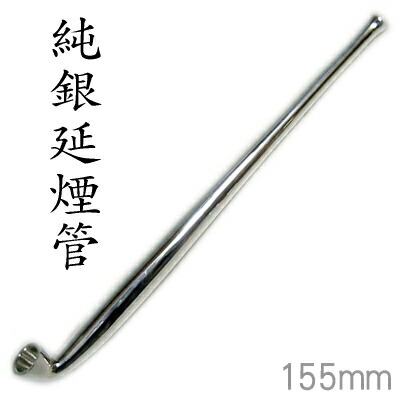楽天市場】【完売】高級手造り 純銀きせる301 純銀延煙管 五寸（150mm