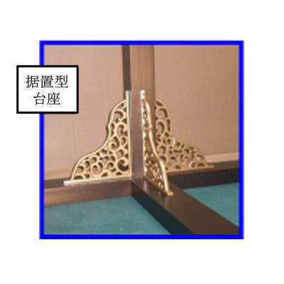 楽天市場】アルミ製 提灯掛・灯籠掛 一対台座：据置型 屋根：新大和型