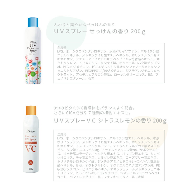 楽天市場】リシャン VC UVスプレー 200g シトラスレモンの香り 顔 uv