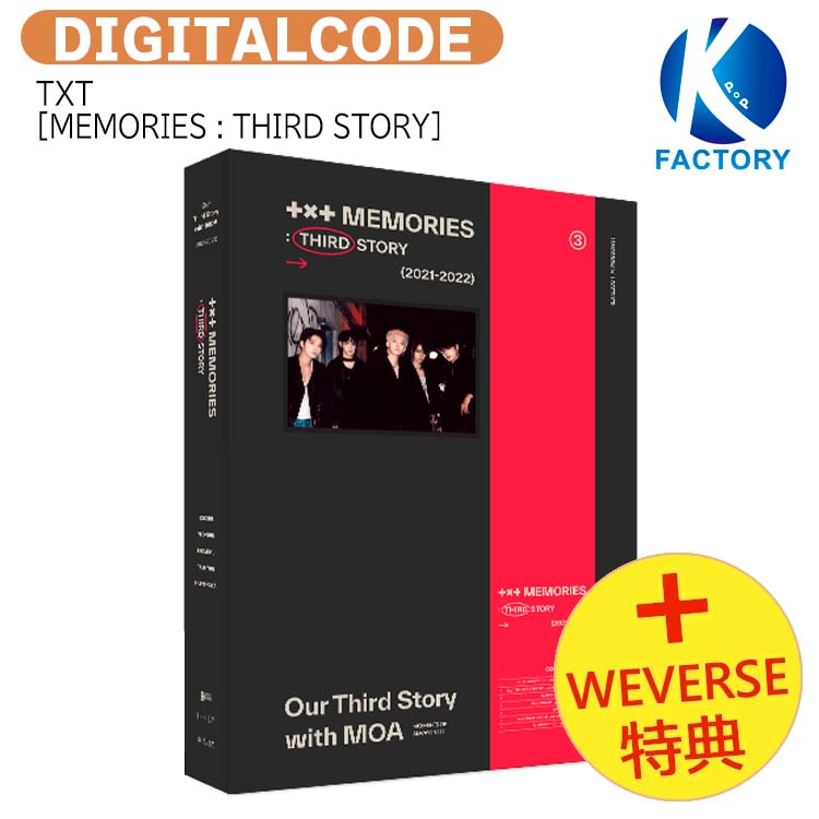 楽天市場】送料無料 [ Weverse特典 ] TXT DIGITAL CODE [ MEMORIES