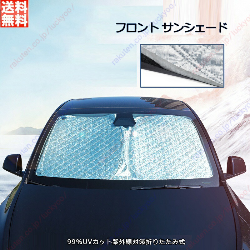 車用サンシェード 日よけ用品 パサート」の人気商品一覧 | 安い商品を