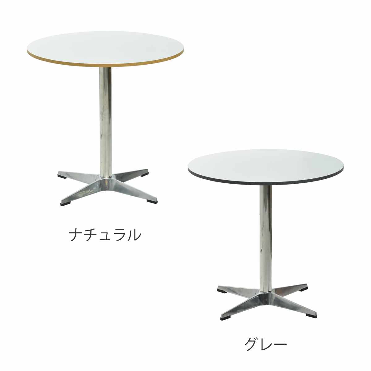 楽天市場】カフェテーブル 円型 直径75cm コンパクトラウンドテーブル