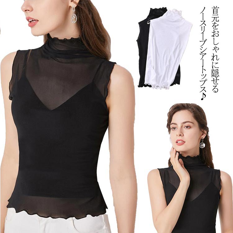 楽天市場】ノースリーブ シアートップス ハイネック タンクトップ