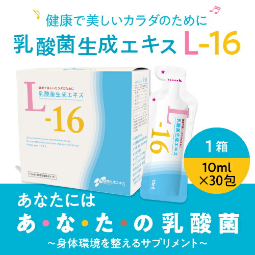 楽天市場】[通常価格より5％OFF] [たっぷり10ml×30包] 乳酸菌生成