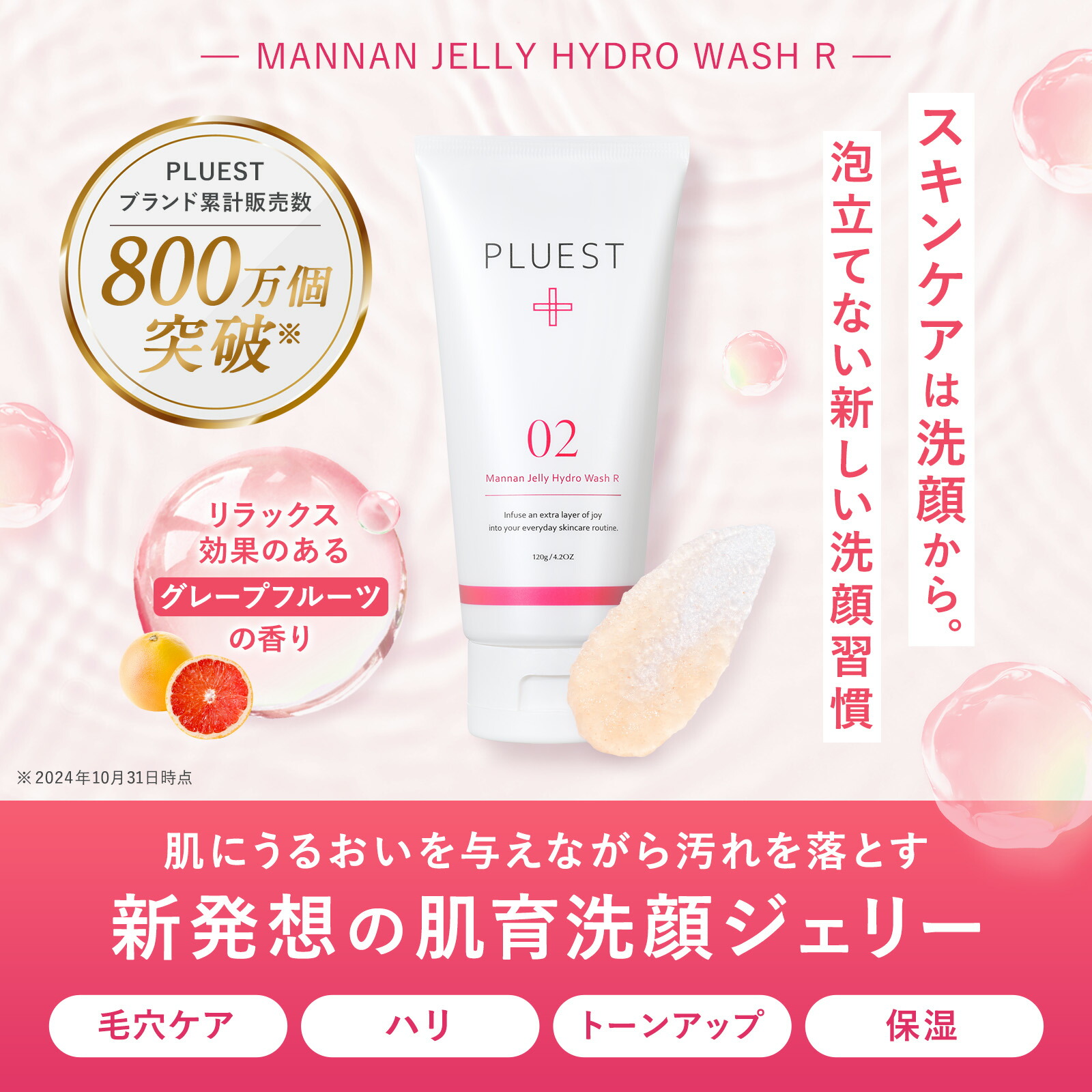 楽天市場】PLUEST マンナンジェリーハイドロウォッシュ R 洗顔 洗顔