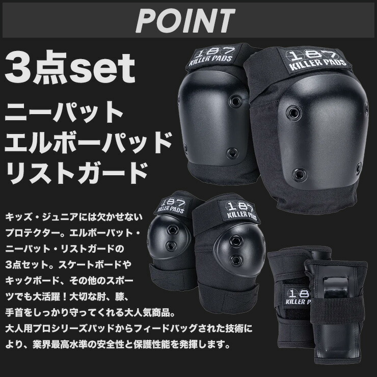 楽天市場】187 KILLER プロテクター セット 3点 ジュニア用