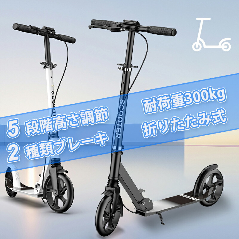 楽天市場】キックボード キックスクーター 大人用 折りたたみ ブレーキ