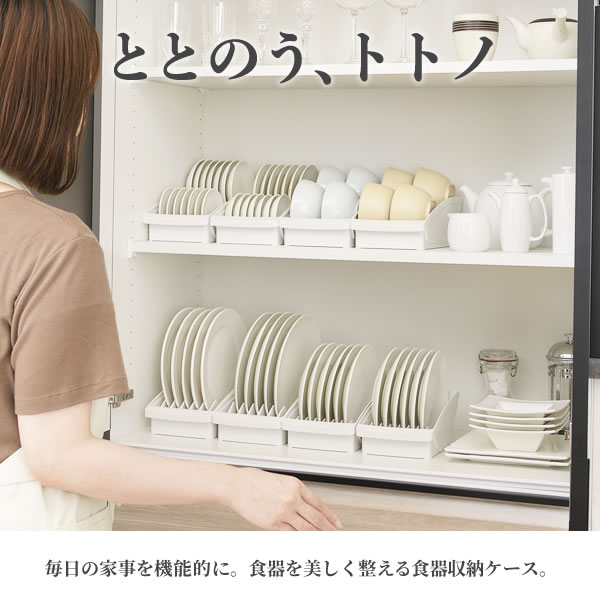 楽天市場】【3/5 全品ポイント5倍】リッチェル 食器収納 トトノ